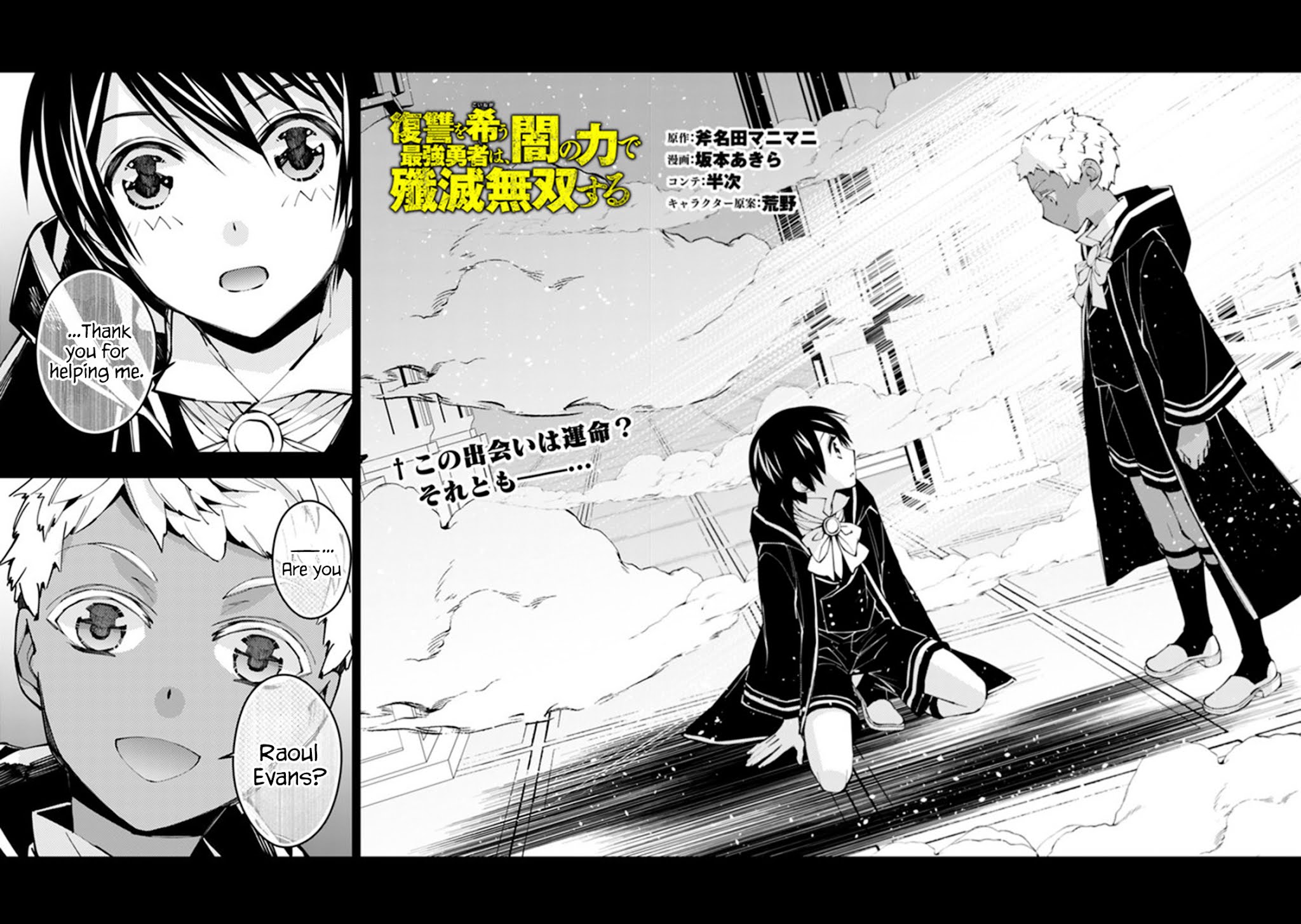 The Hero Who Seeks Revenge Shall Exterminate with Darkness, Chapter 41 image 02